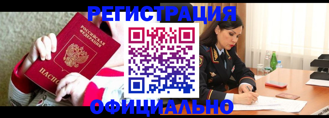 прописка регистрация в Адыгейске