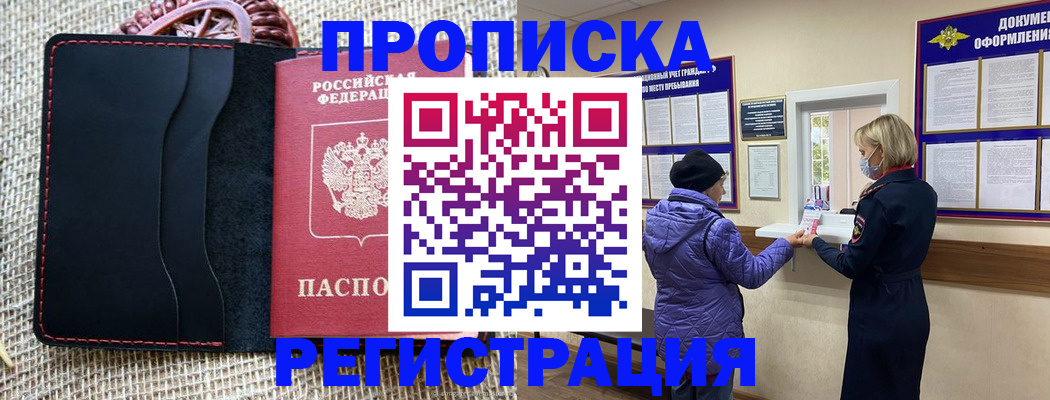 прописка гарантия в Адыгейске